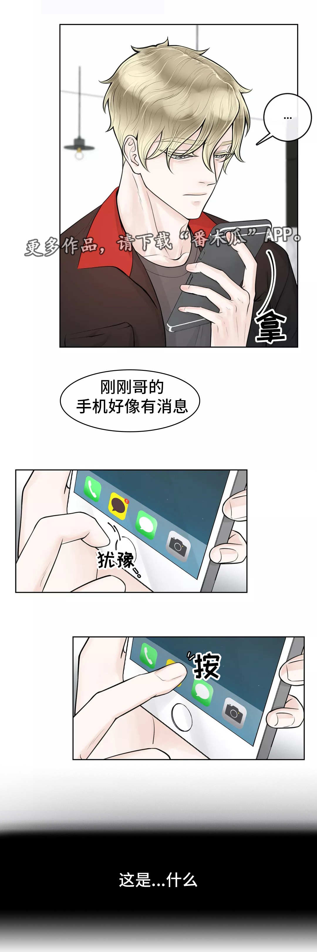 合约期伙伴漫画,第19章：女朋友1图
