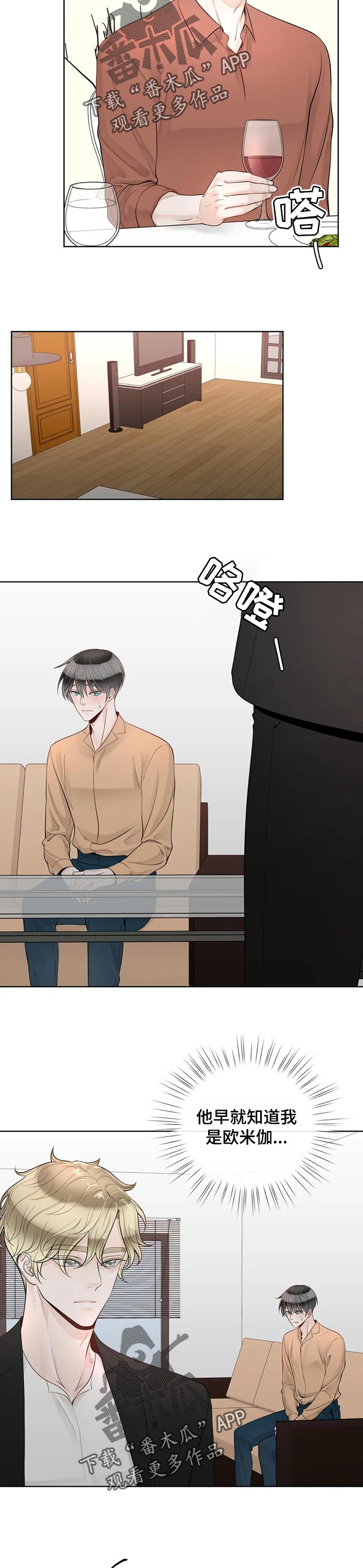 合约期伙伴漫画,第84章：【第二季】难以开口3图