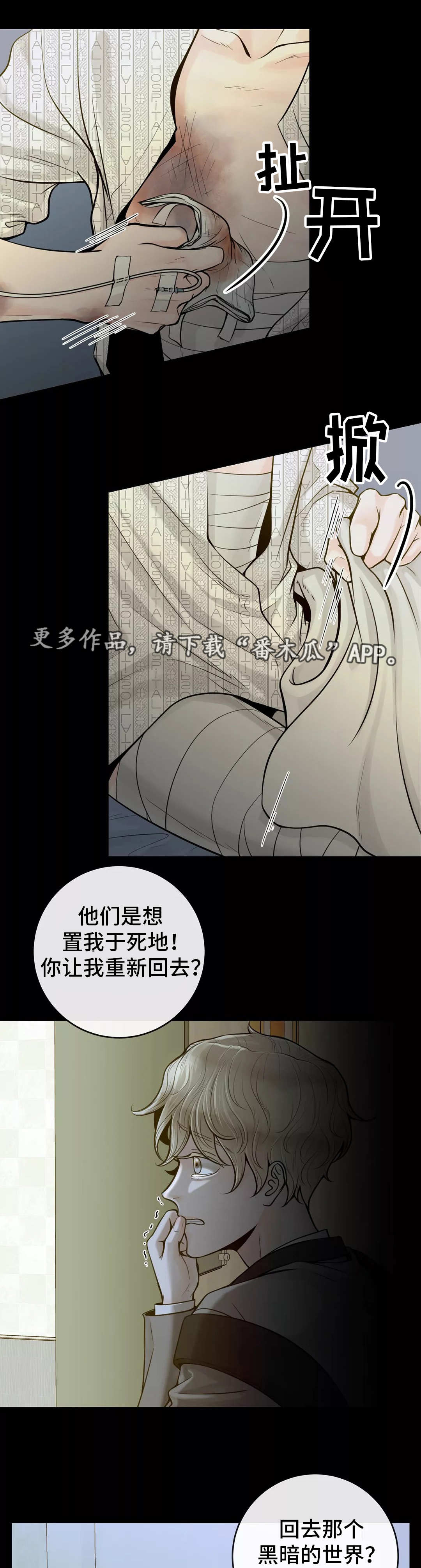 合约期伙伴漫画,第35章：该怎么办1图