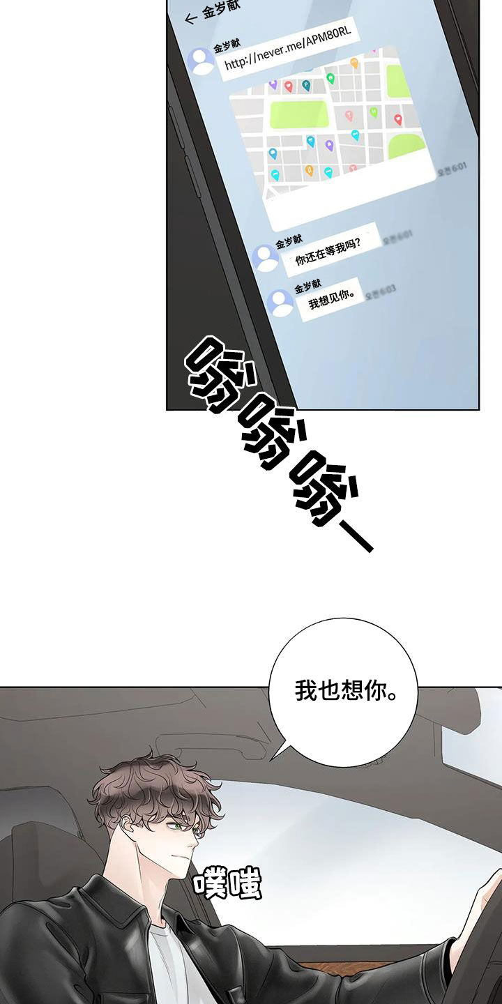 合约期伙伴漫画,第164章：【番外】等我3图