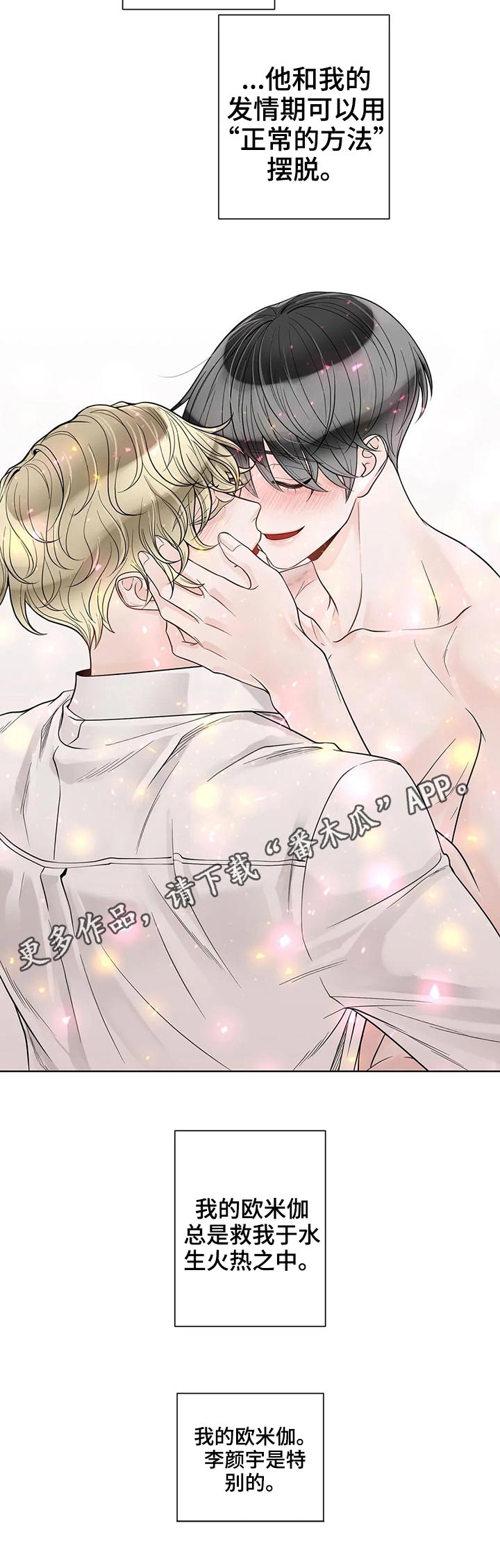 合约期伙伴漫画,第108章：【第二季】摆脱1图