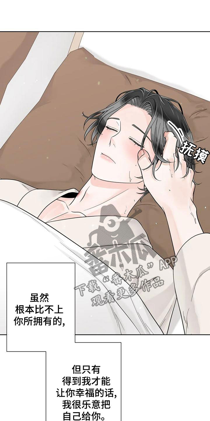 合约期伙伴漫画,第144章：【番外】谢谢你1图