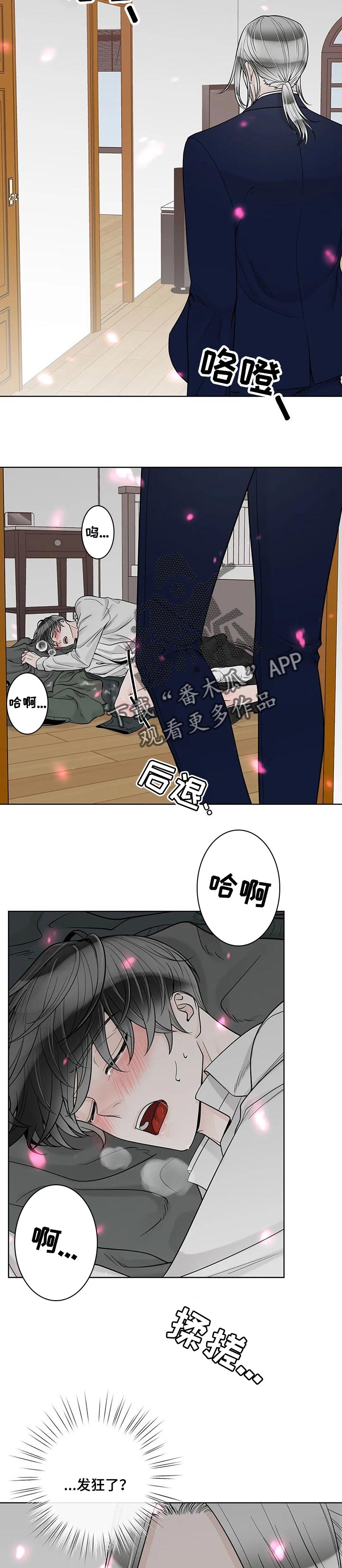 合约期伙伴漫画,第101章：【第二季】失约2图