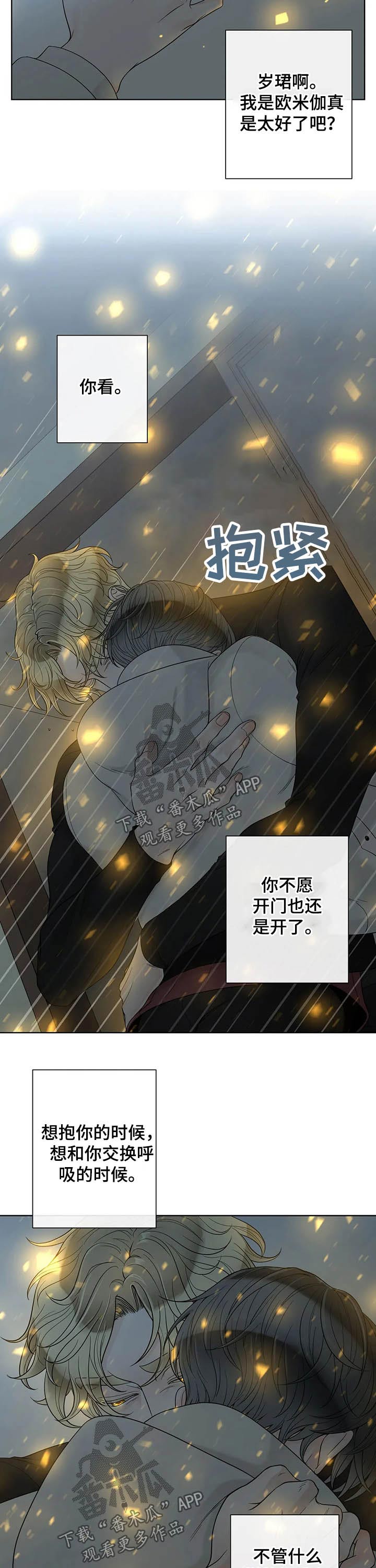 合约期伙伴漫画,第114章：【第二季】有你的地方2图