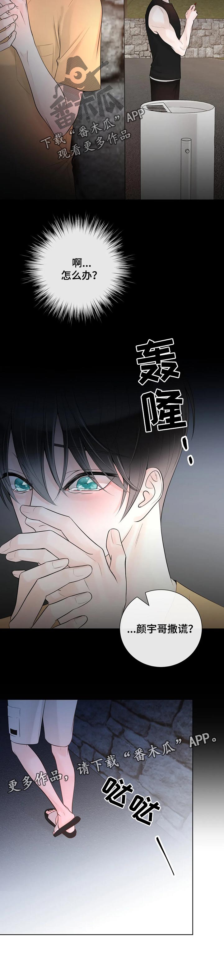 合约期伙伴漫画,第71章：【第二季】撒谎1图