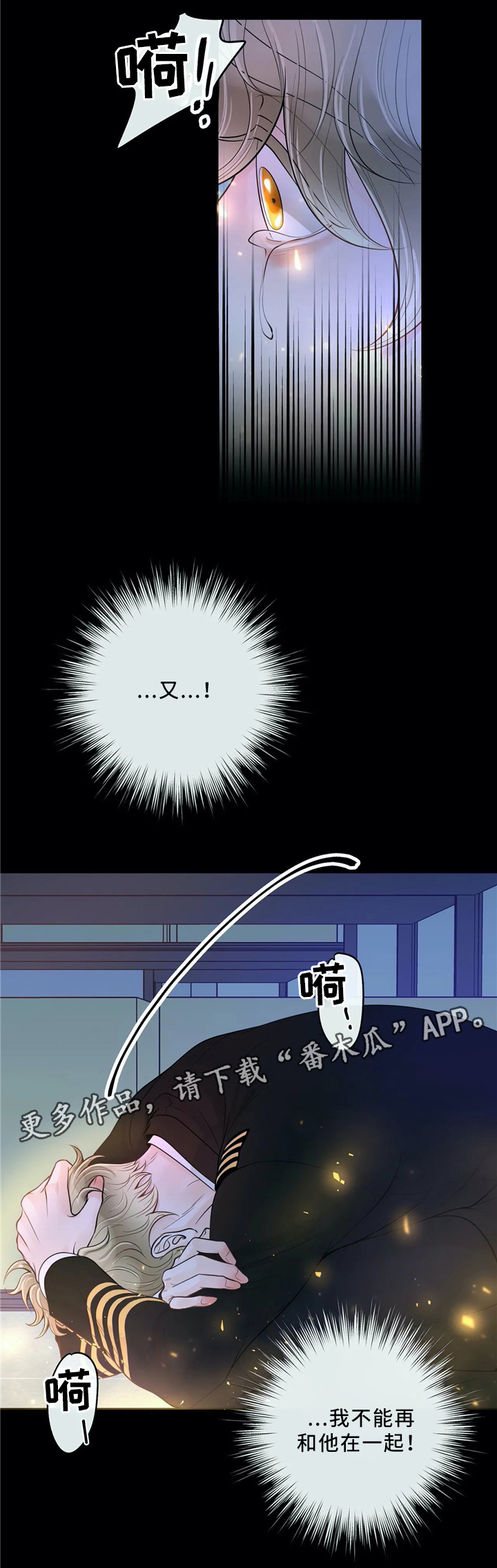 合约期伙伴漫画,第65章：不要后悔1图