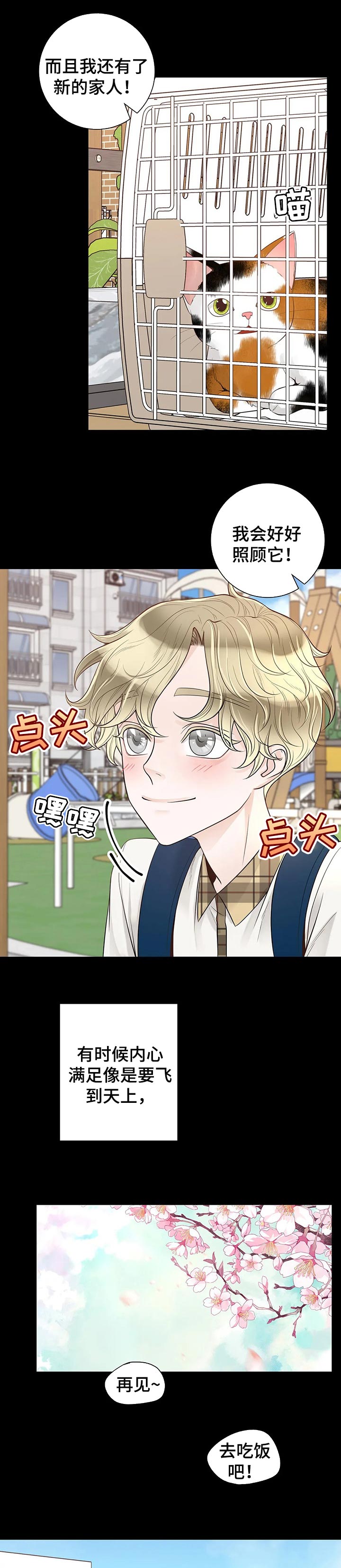 合约期伙伴漫画,第91章：【第二季】我会照顾好3图