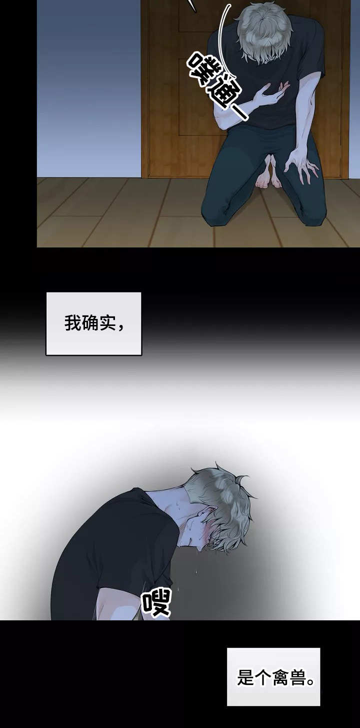 合约期伙伴漫画,第1章：抑制本能4图