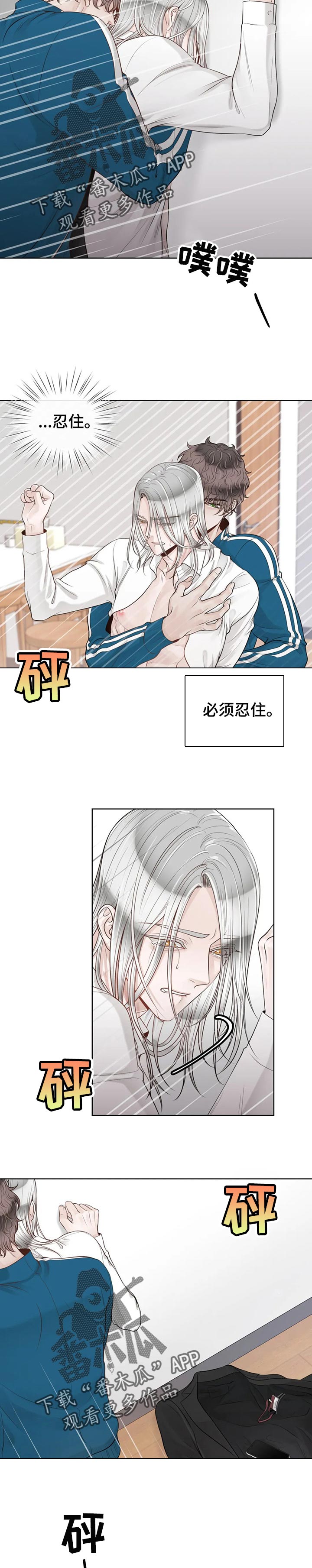 合约期伙伴漫画,第78章：【第二季】必须忍住3图