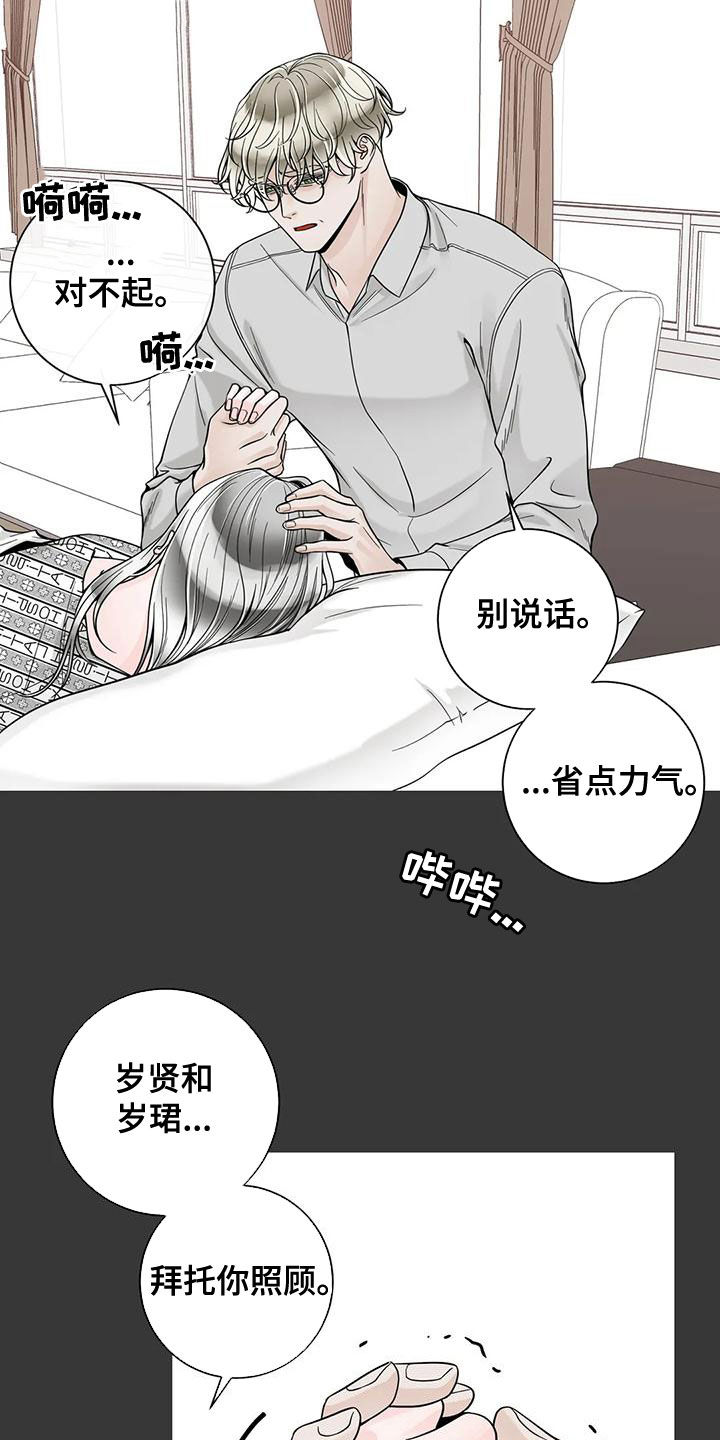 合约期伙伴漫画,第140章：【番外】和我结婚吧2图