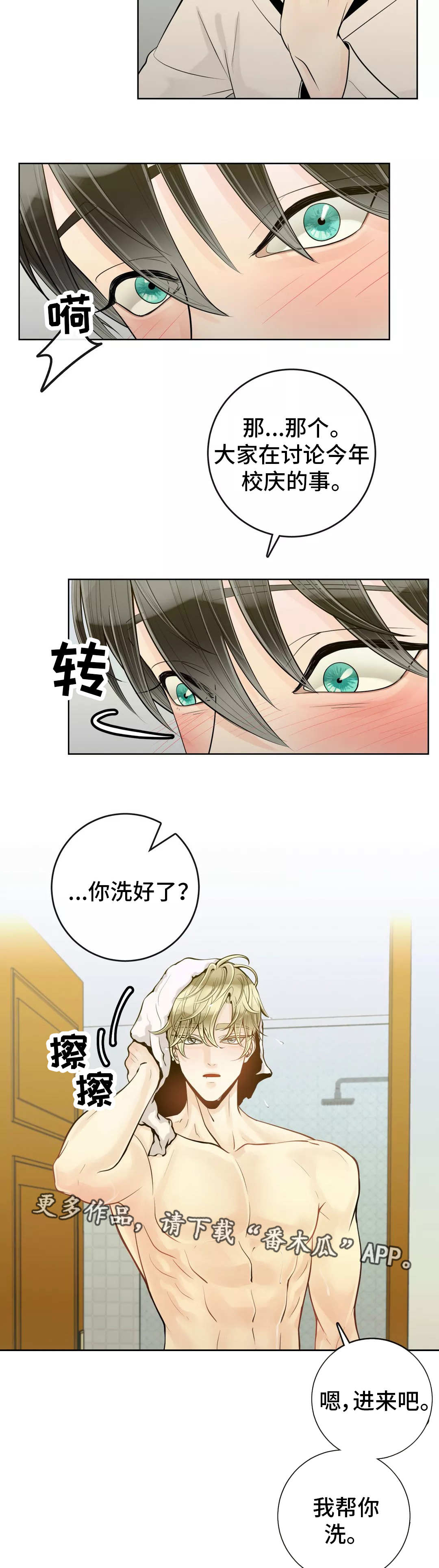 合约期伙伴漫画,第42章：帮你洗澡1图