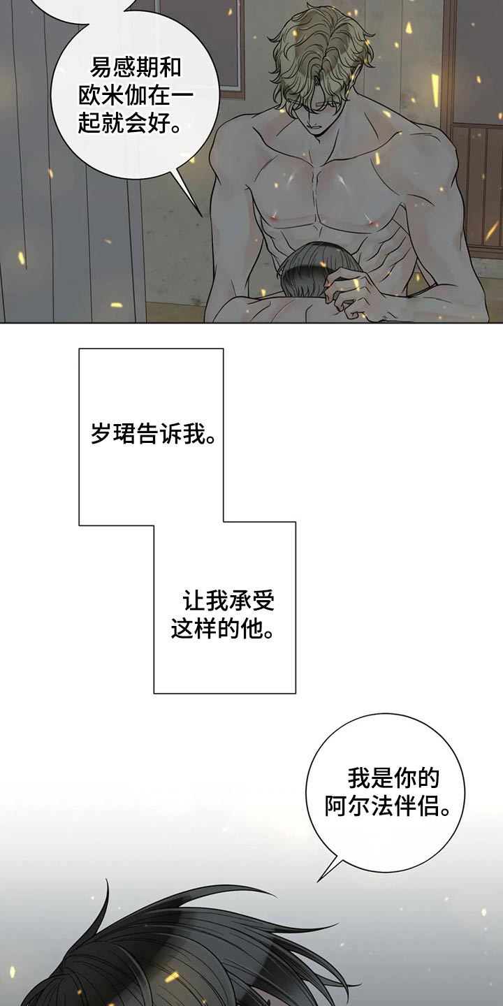 合约期伙伴漫画,第120章：【第二季】相信你3图
