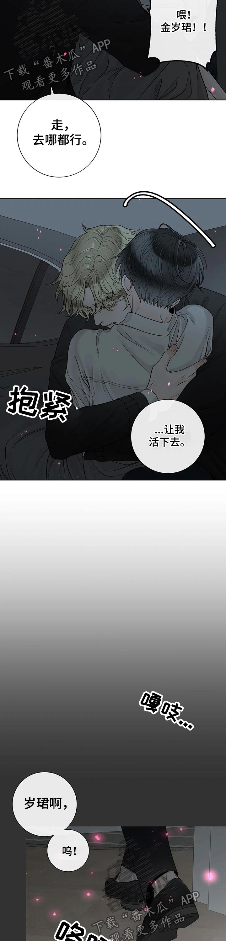 合约期伙伴漫画,第106章：【第二季】坚强2图