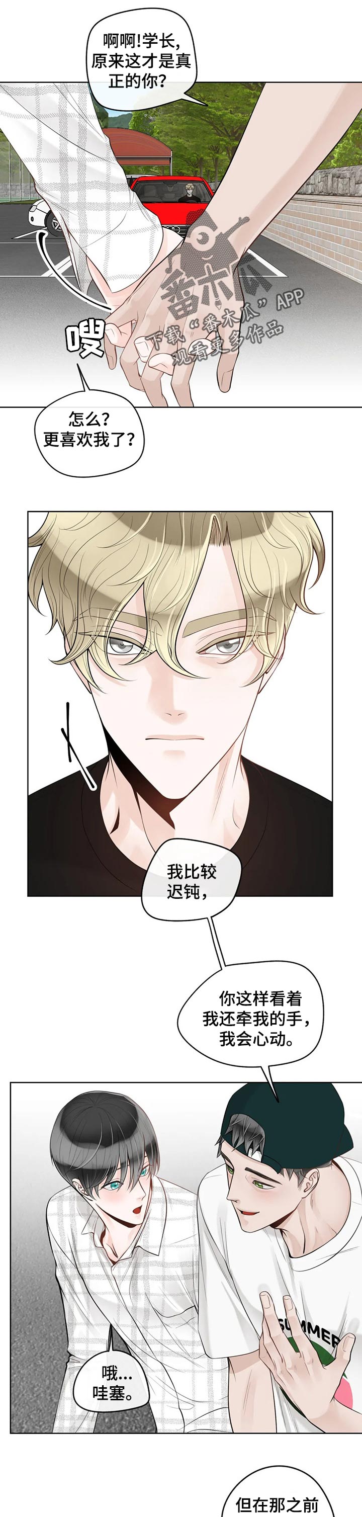 合约期伙伴漫画,第67章：【第二季】不识趣2图