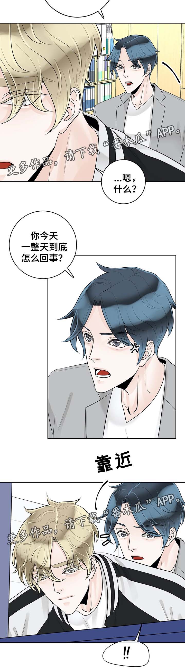 合约期伙伴漫画,第56章：魂不守舍4图