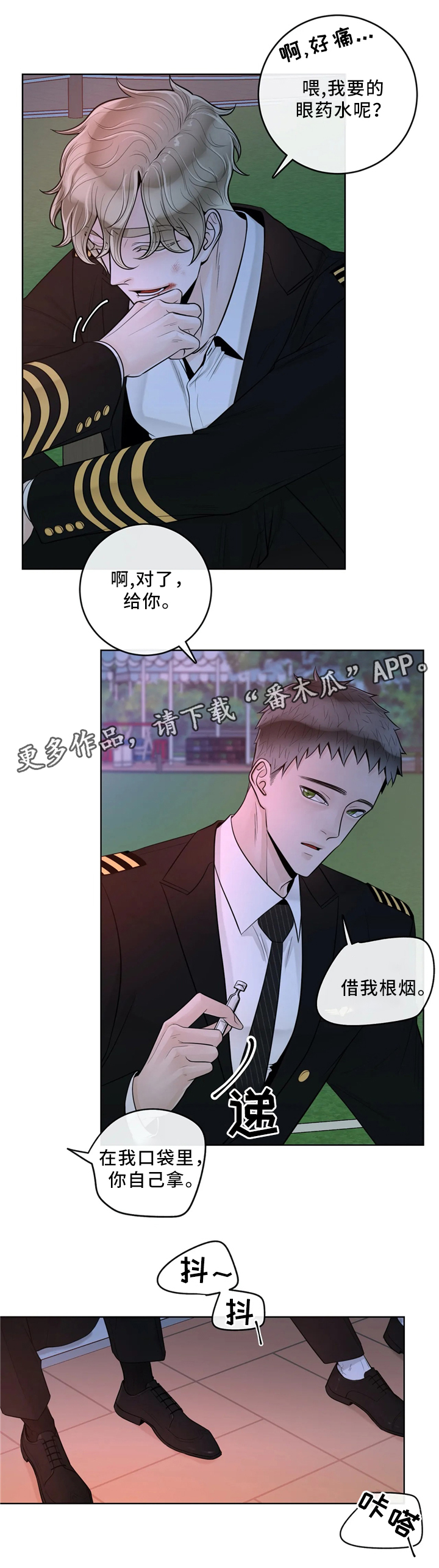合约期伙伴漫画,第61章：较真4图