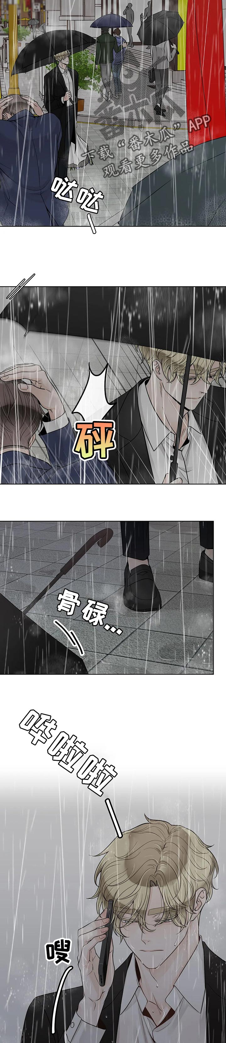 合约期伙伴漫画,第102章：【第二季】下雨3图