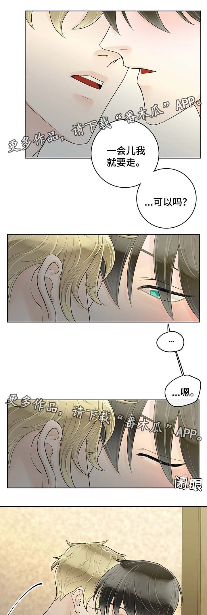 合约期伙伴漫画,第52章：我想你5图