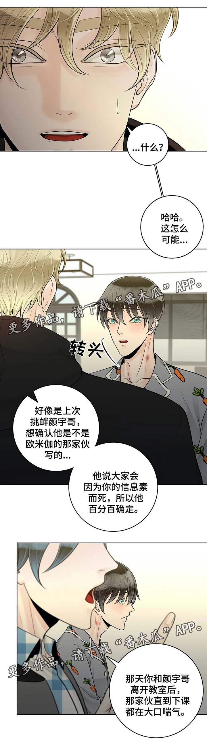 合约期伙伴漫画,第48章：误以为家暴4图