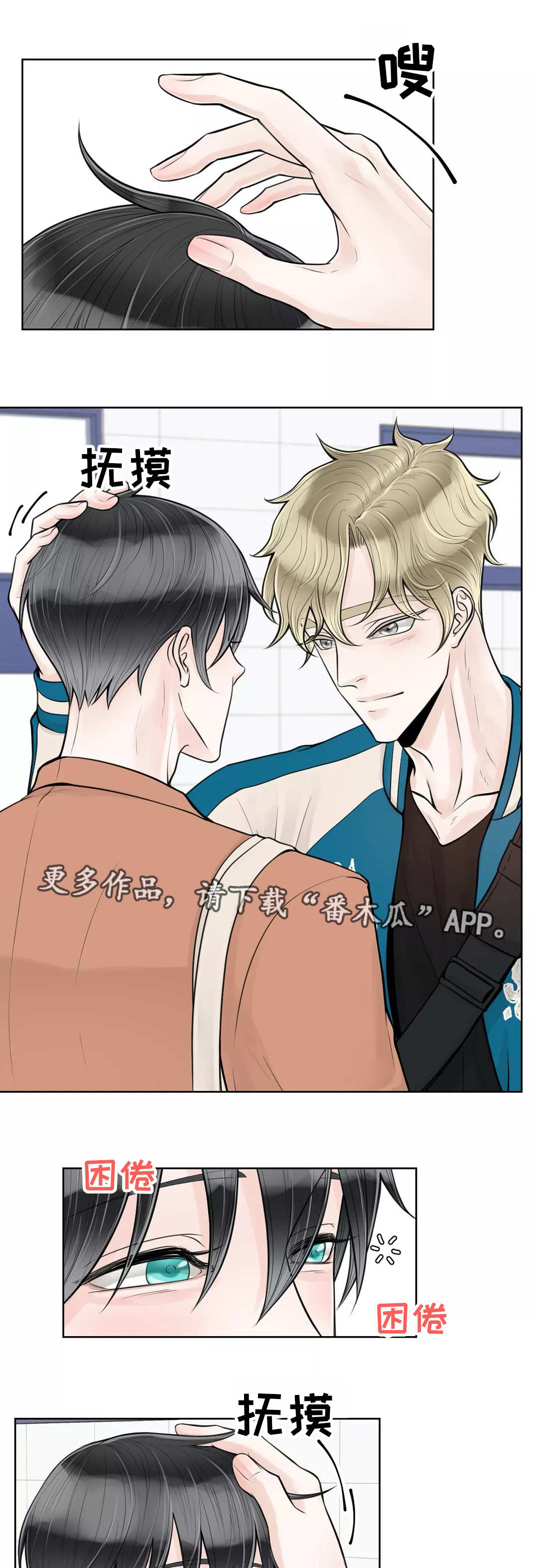 合约期伙伴漫画,第33章：一如往常3图