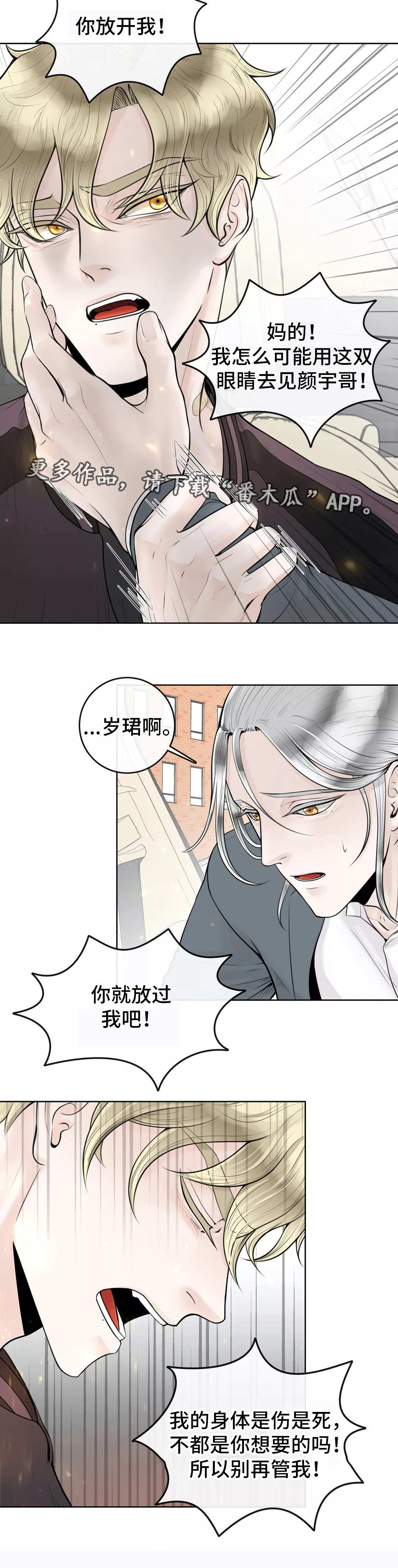 合约期伙伴漫画,第13章：自我否定5图