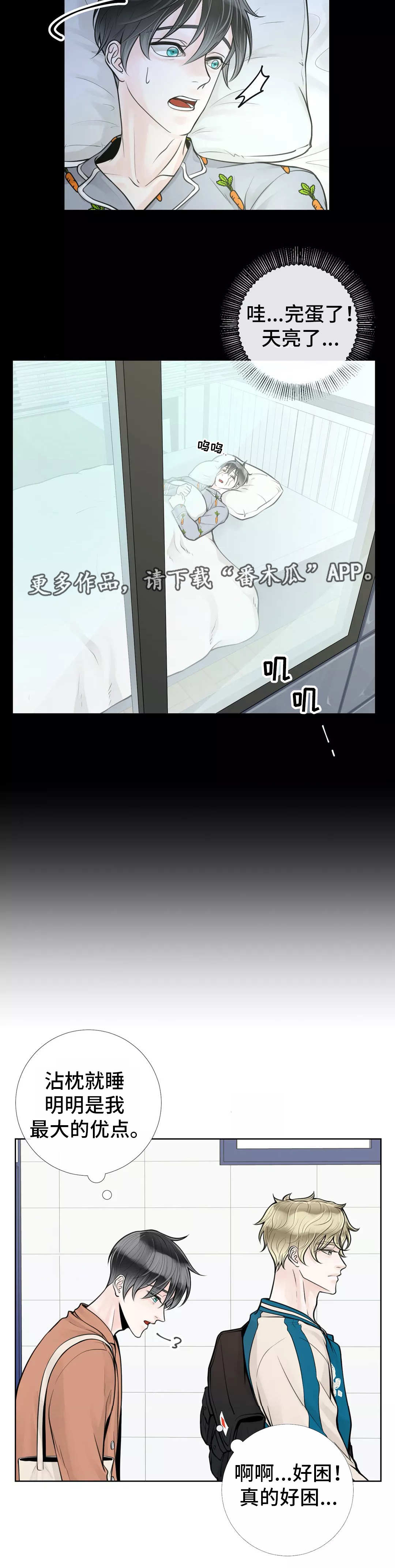 合约期伙伴漫画,第32章：油盐不进5图