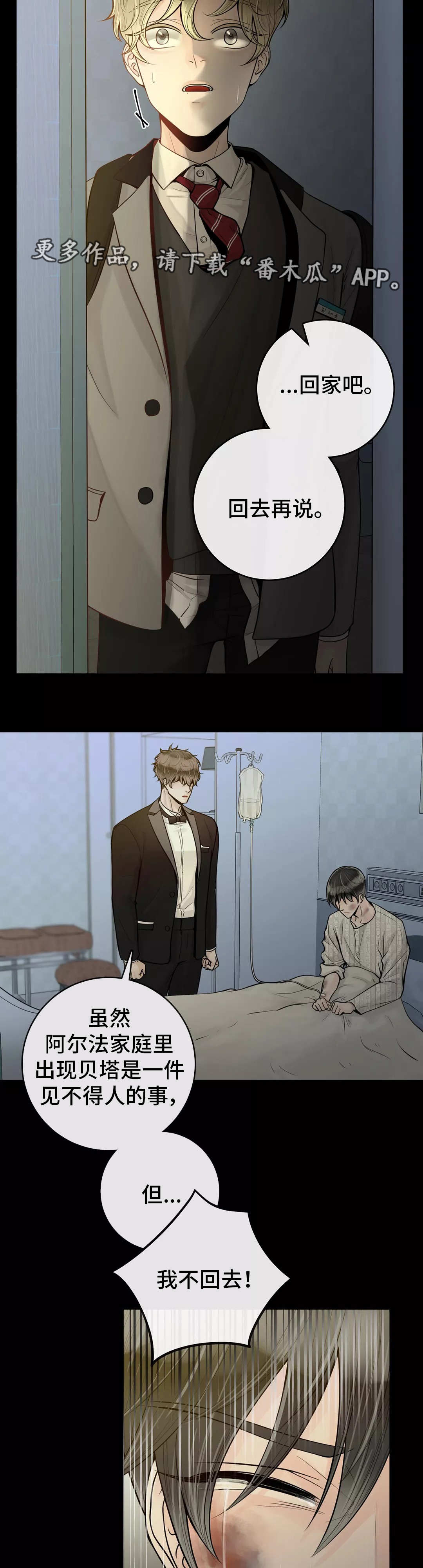 合约期伙伴漫画,第35章：该怎么办4图