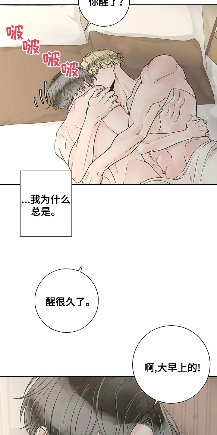 合约期伙伴漫画,第136章：【番外】像梦一样2图