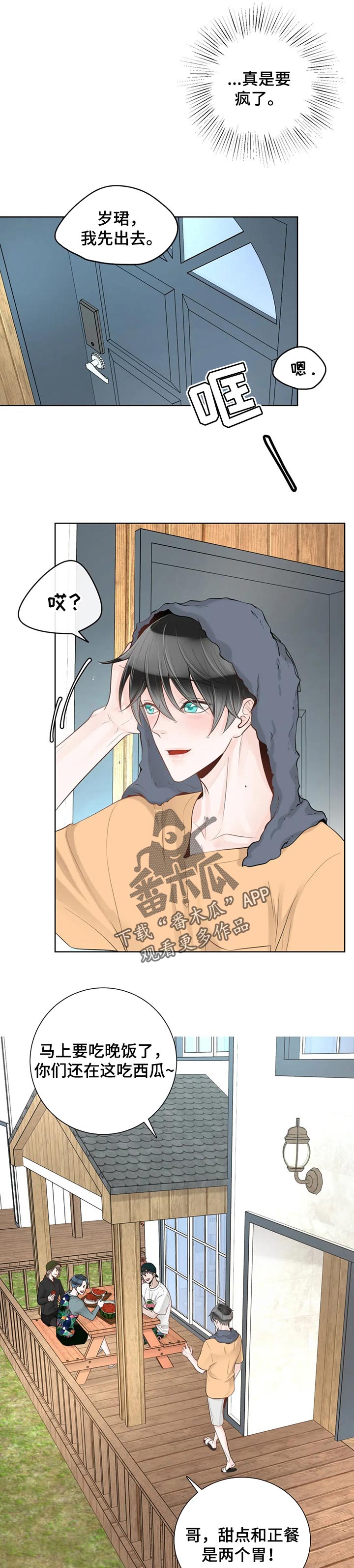合约期伙伴漫画,第70章：【第二季】吃西瓜1图