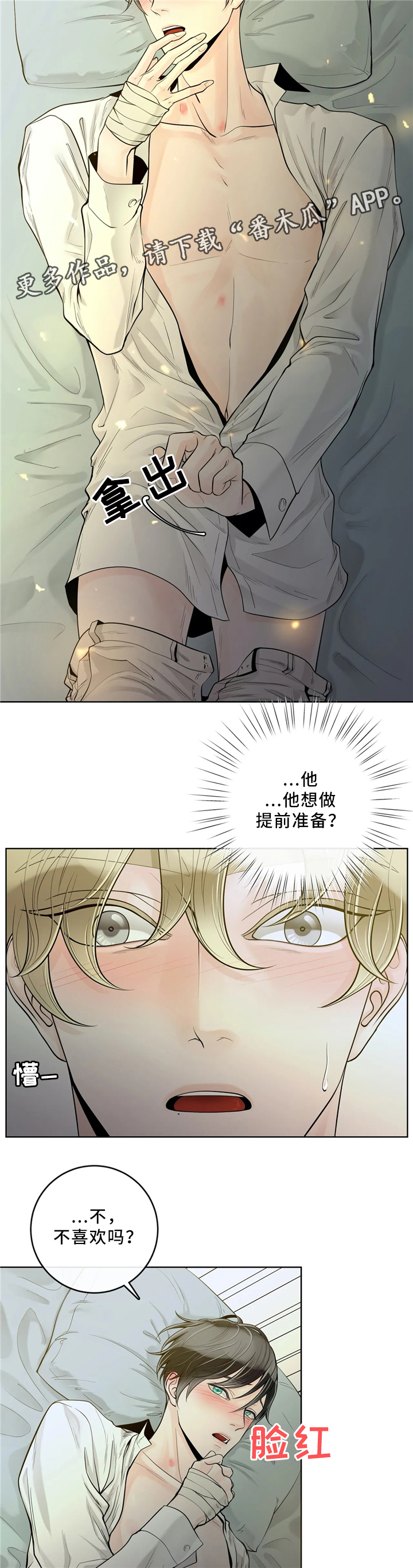 合约期伙伴漫画,第58章：提前准备5图