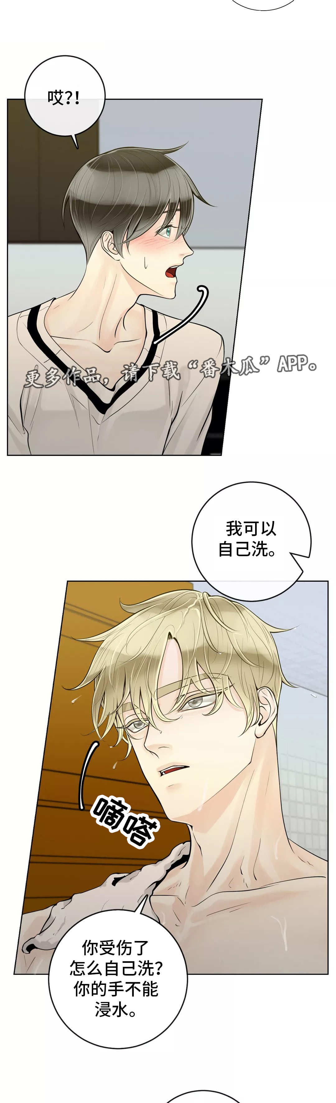 合约期伙伴漫画,第42章：帮你洗澡2图