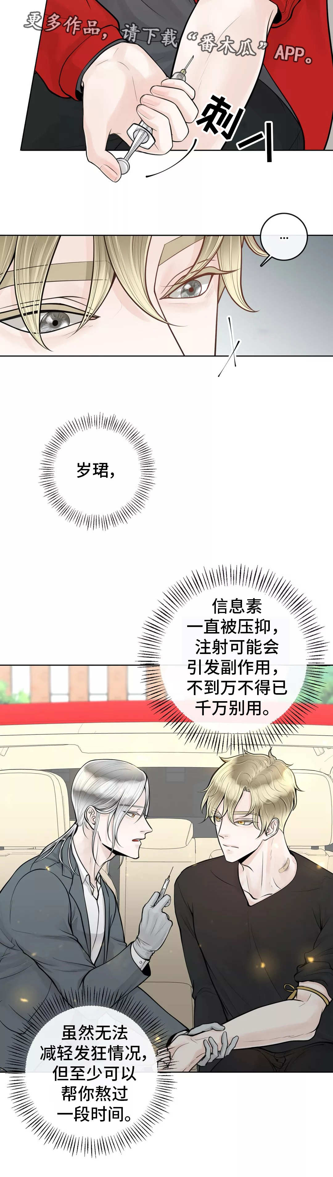 合约期伙伴漫画,第18章：慎重考虑4图