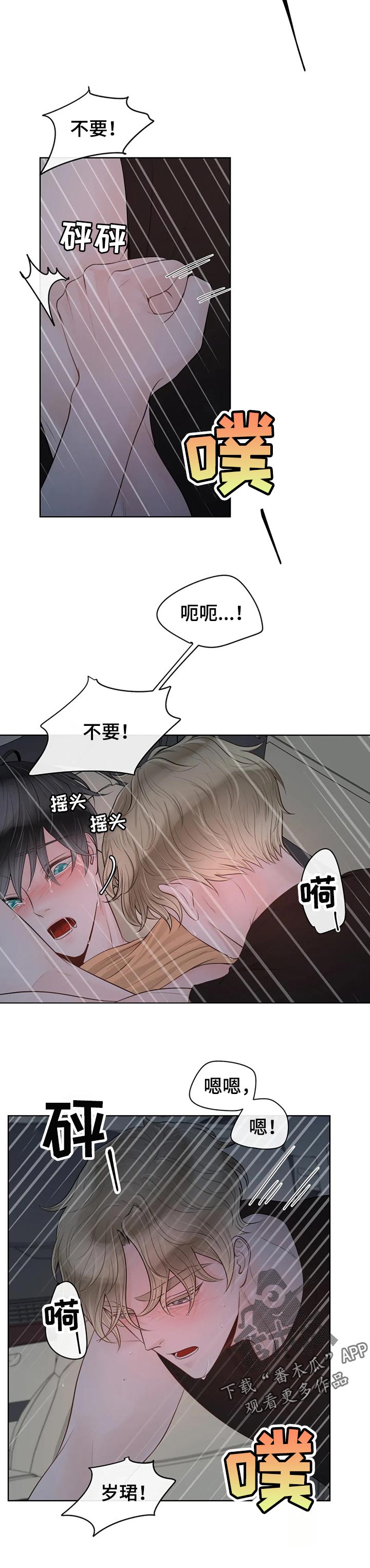 合约期伙伴漫画,第75章：【第二季】祈求5图