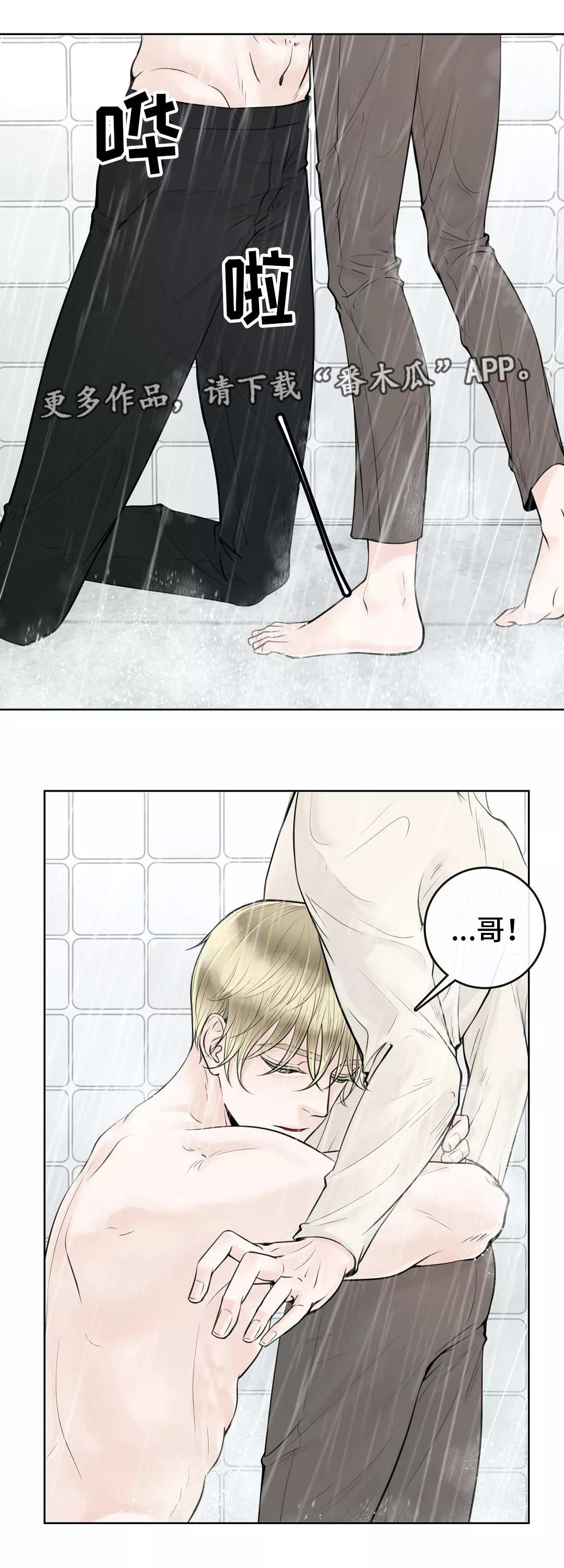 合约期伙伴漫画,第14章：合同生效5图