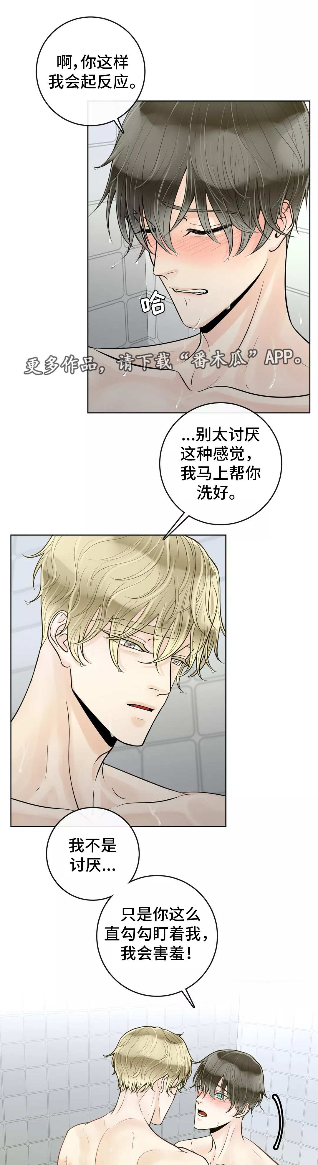 合约期伙伴漫画,第43章：害羞4图