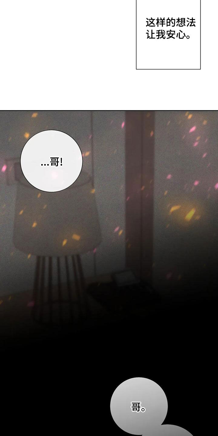 合约期伙伴漫画,第144章：【番外】谢谢你2图