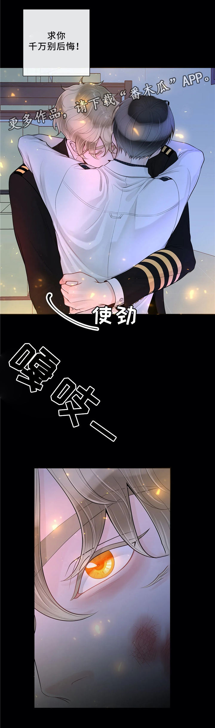 合约期伙伴漫画,第65章：不要后悔1图