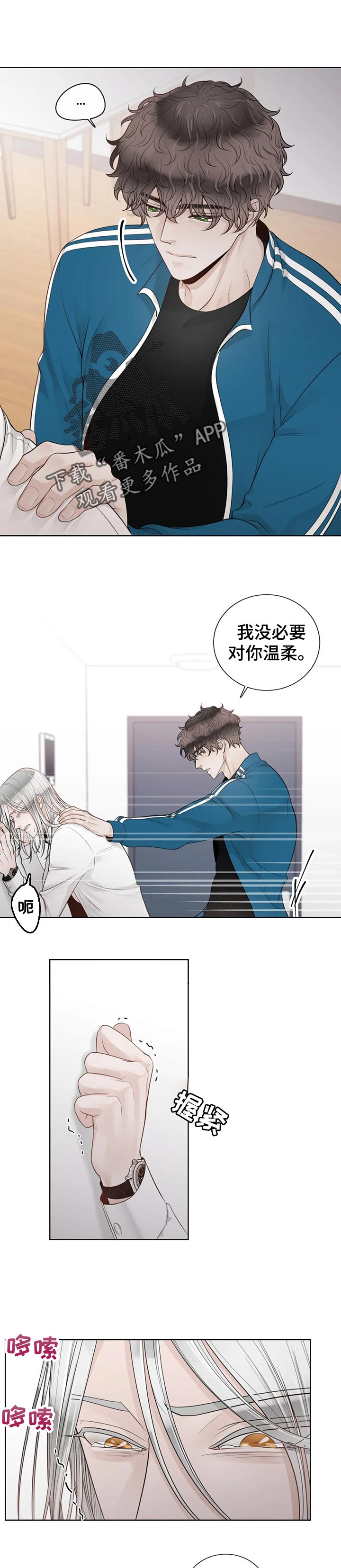 合约期伙伴漫画,第78章：【第二季】必须忍住5图