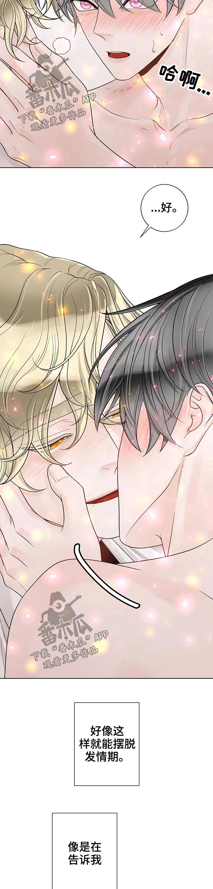 合约期伙伴漫画,第108章：【第二季】摆脱5图