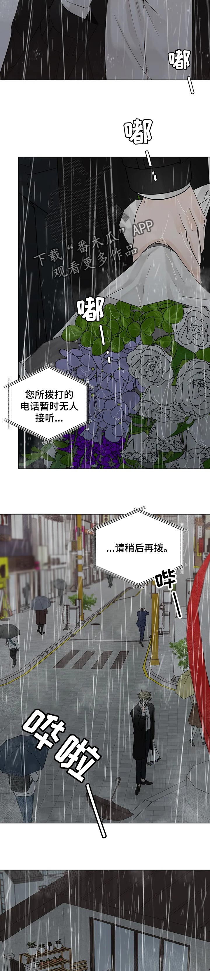 合约期伙伴漫画,第102章：【第二季】下雨4图