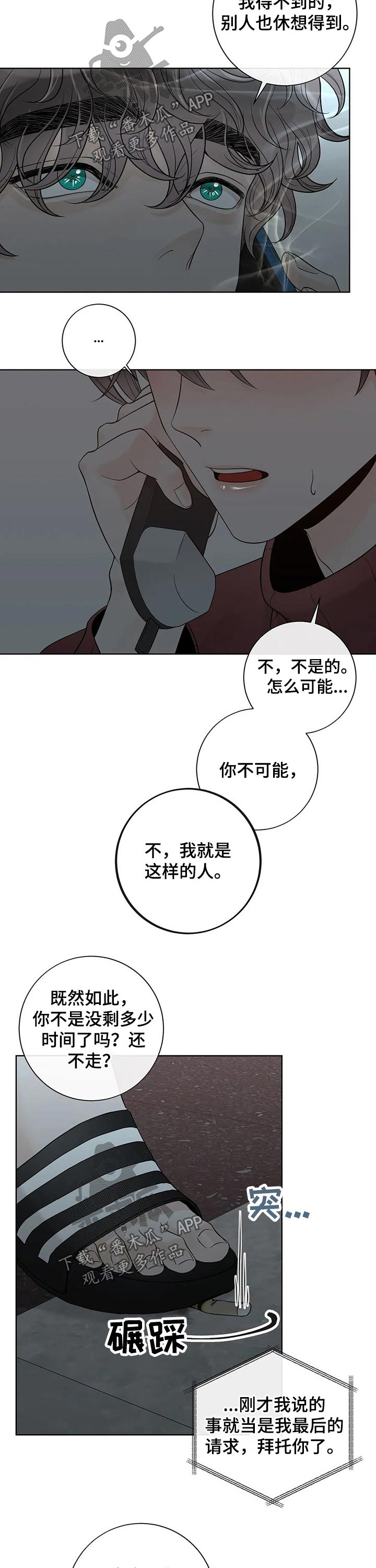 合约期伙伴漫画,第114章：【第二季】有你的地方2图