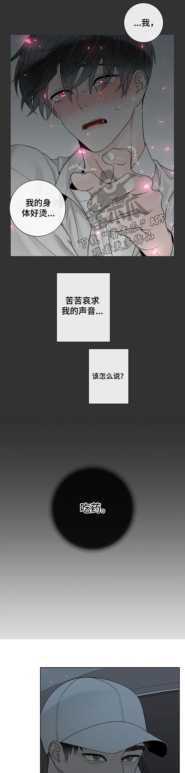 合约期伙伴漫画,第106章：【第二季】坚强5图