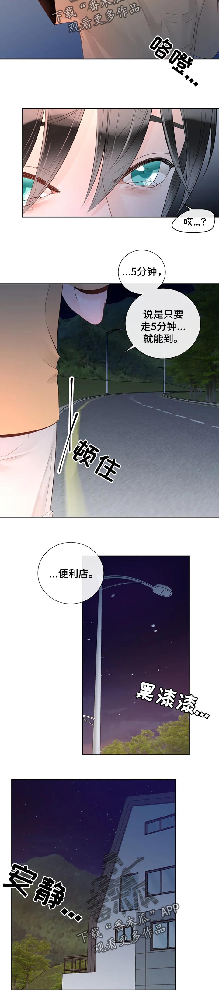 合约期伙伴漫画,第72章：【第二季】迷路3图
