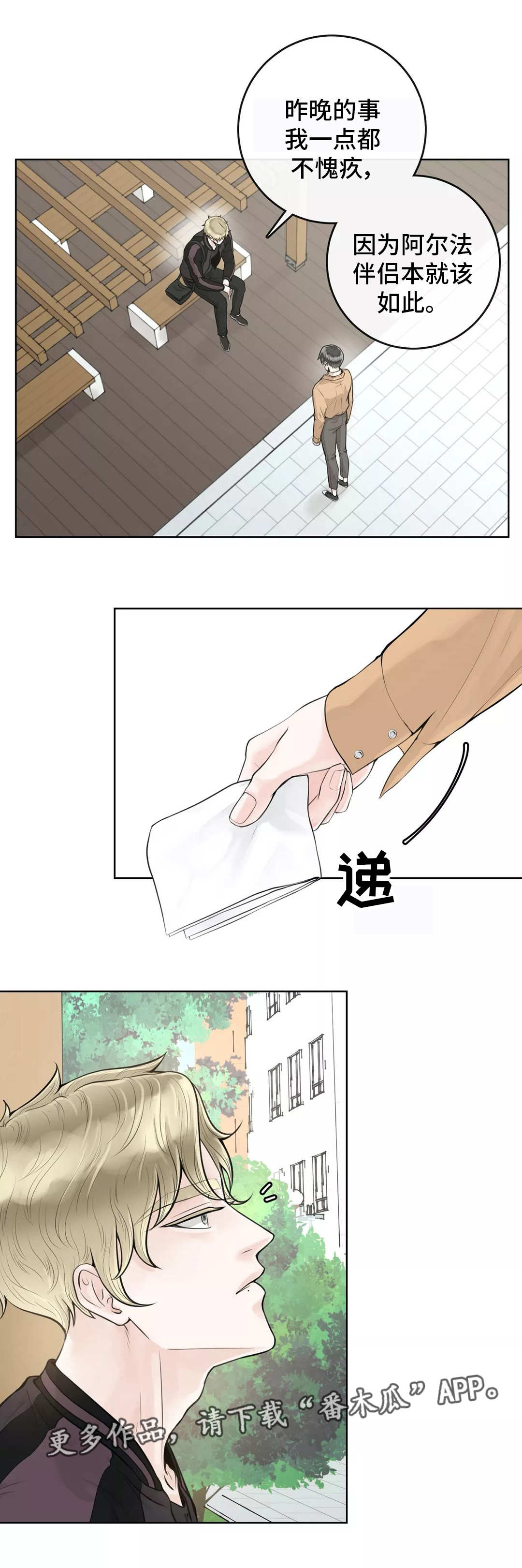 合约期伙伴漫画,第10章：不懂装懂5图