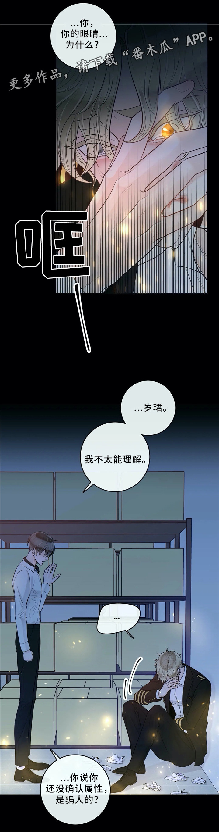 合约期伙伴漫画,第65章：不要后悔4图