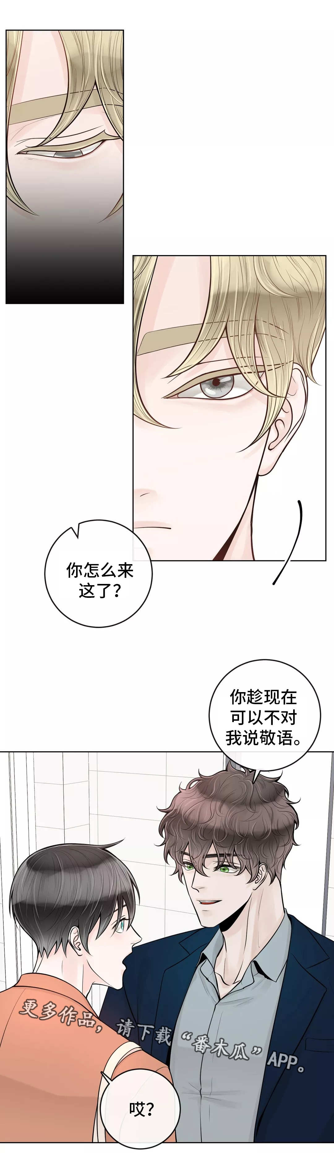 合约期伙伴漫画,第36章：代课老师1图