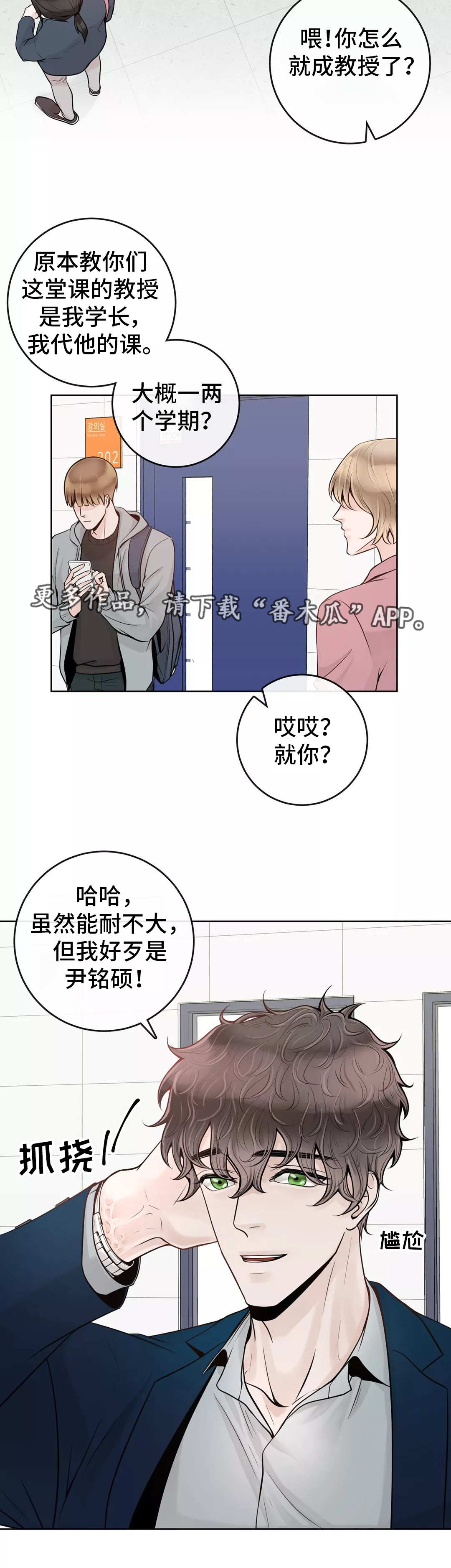合约期伙伴漫画,第36章：代课老师3图