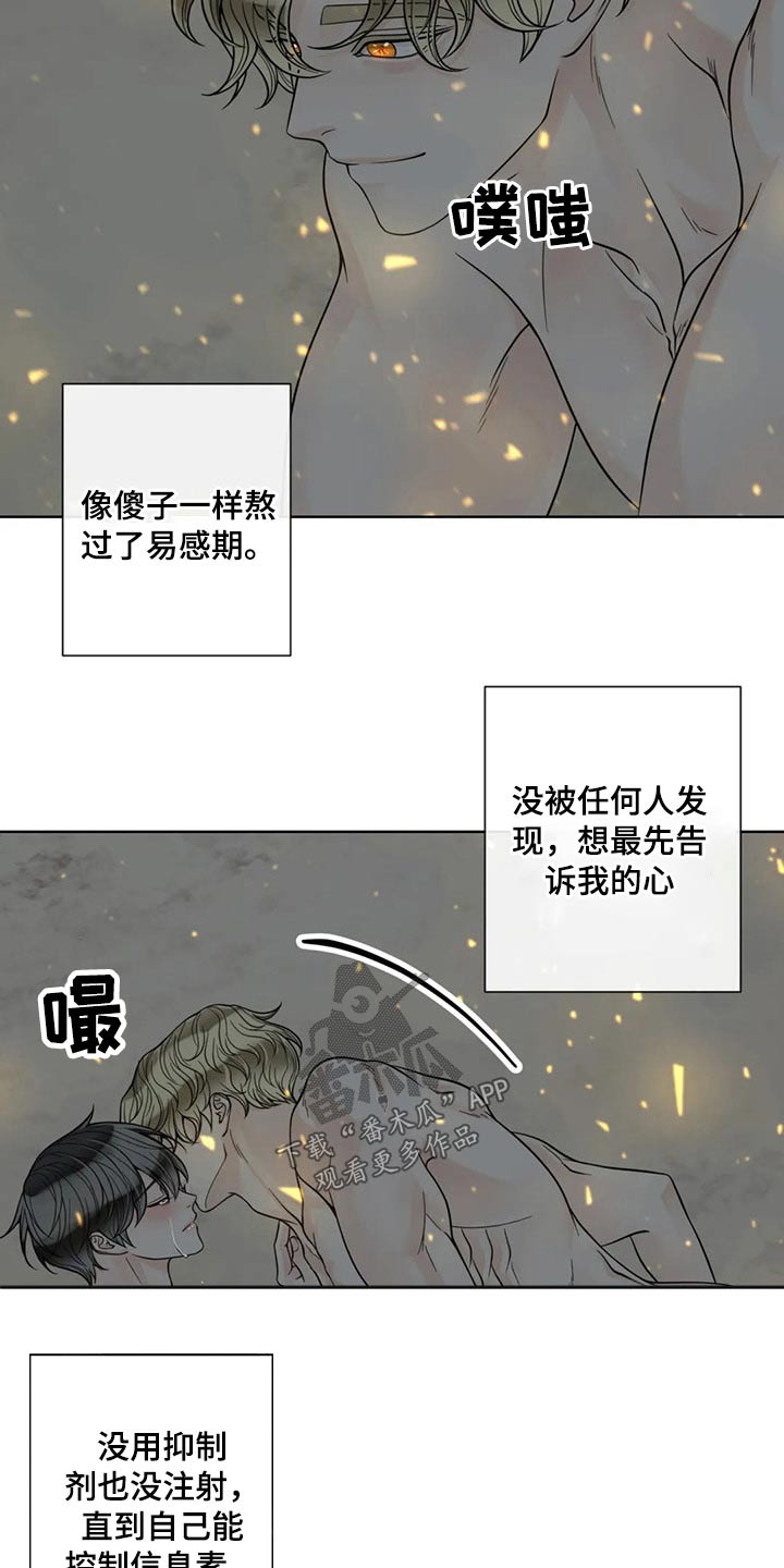 合约期伙伴漫画,第117章：【第二季】自愿3图