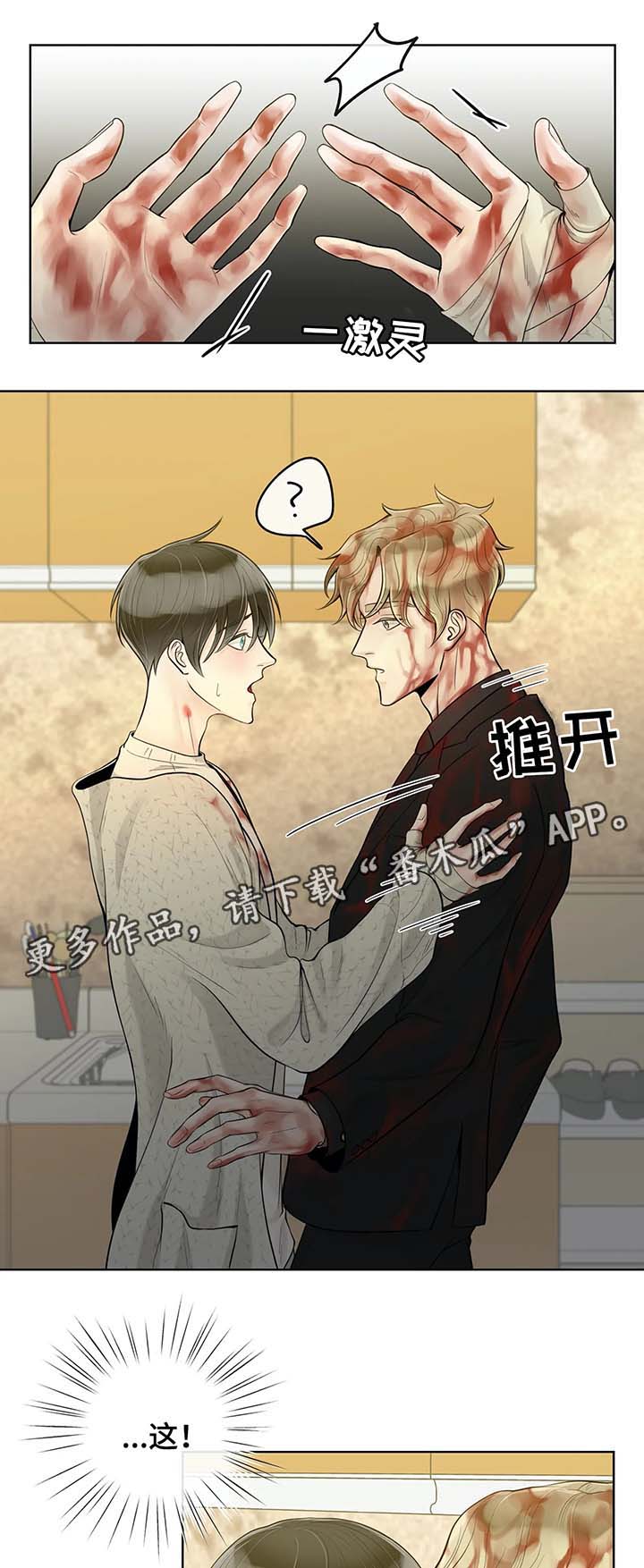 合约期伙伴漫画,第53章：奇怪的东西1图