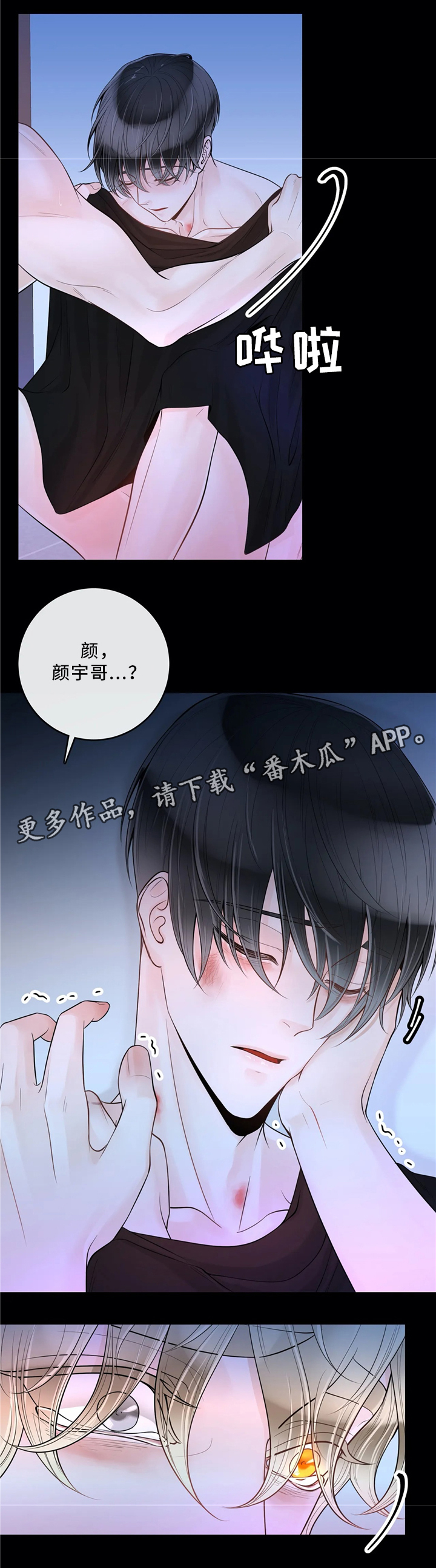 合约期伙伴漫画,第66章：待在我身边吧（第一季完结）5图
